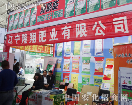 隆翔肥業(yè)亮相2014沈陽(yáng)肥料會(huì)