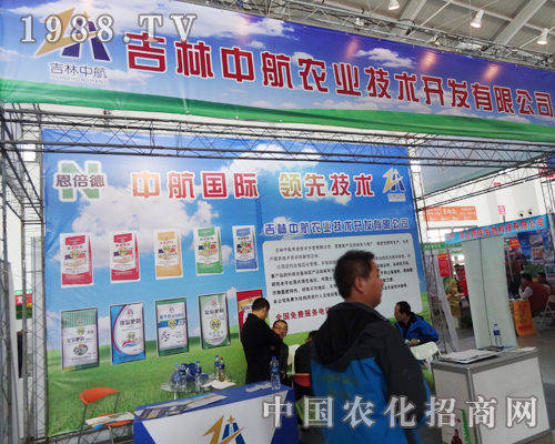 2014沈陽肥料會 中航農(nóng)業(yè)技術(shù)領(lǐng)先行業(yè)水平