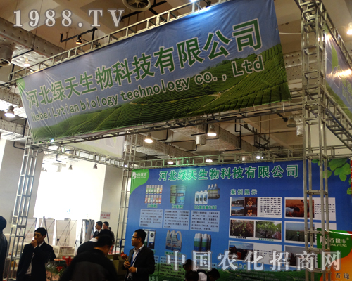 綠天生物在2014山東植保會展示良好形象