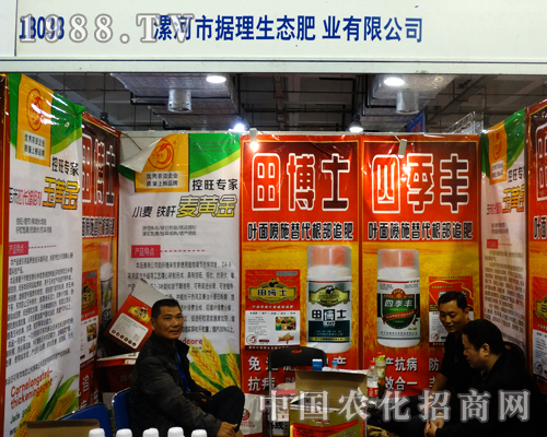 據(jù)理生態(tài)肥業(yè)在2014山東植保雙交會上努力著