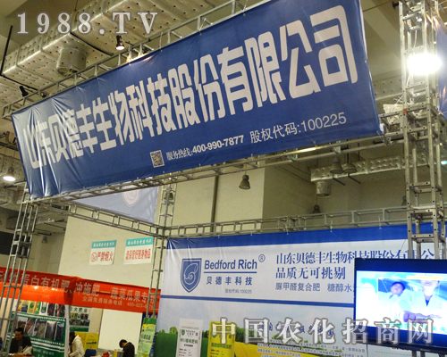 山東貝德豐生物認(rèn)真參加2014山東植保會(huì)