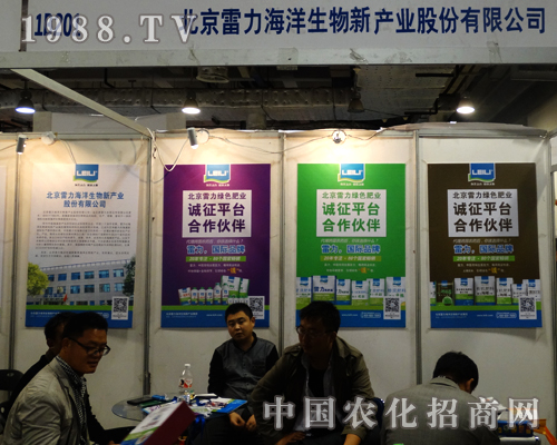 北京雷力海洋生物在2014山東省植保會(huì)表現(xiàn)出色
