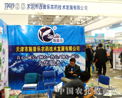 施普樂積極參加2014山東濟(jì)南植保會(huì)