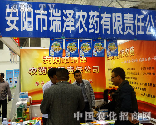 瑞澤農(nóng)藥參加2013濟南植保交易會