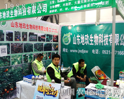 強大的地玖生物加2014年山東省植保會