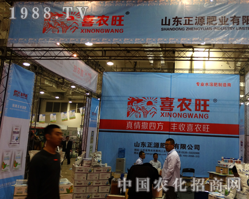 山東正源肥業(yè)隆重參加2014年山東植保會(huì)