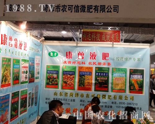 菏澤農(nóng)可信對(duì)2014濟(jì)南植保會(huì)非常看好