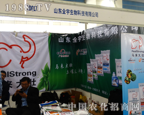 金宇生物積極參加2014濟(jì)南植保交易會(huì)