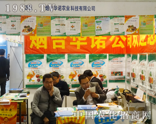 2014山東植保會上的濟南山化