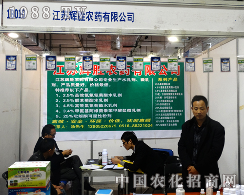 江蘇輝勝農(nóng)藥在2014年山東植保會展出成功