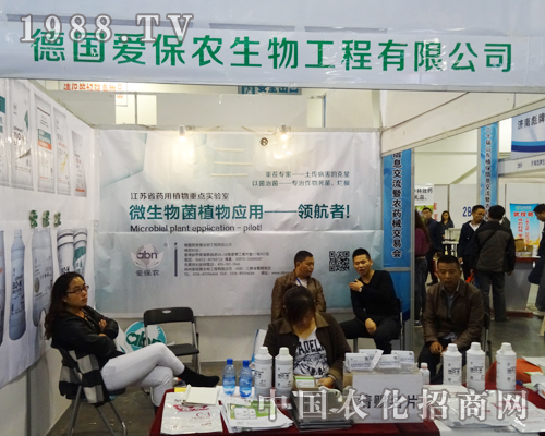 德國愛保農(nóng)生物2014山東植保會(huì)超級(jí)贊