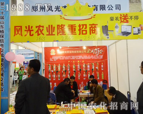 鄭州風(fēng)光農(nóng)業(yè)科技出擊2014山東植保會