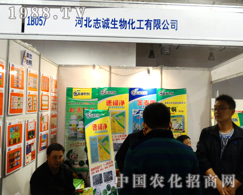 河北志誠(chéng)生物化工在山東植保會(huì)招商成功