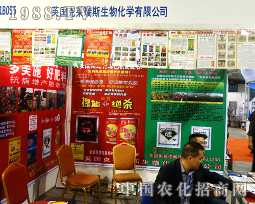 英國克萊瑞斯熱烈參加山東植保會(huì)