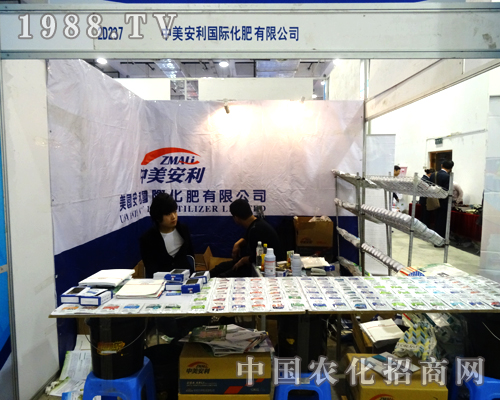中美安利國際參展2014濟(jì)南植保會