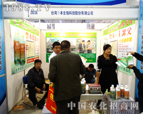 臺(tái)灣豐本生物成功參加2014濟(jì)南植保會(huì)