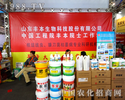 山東豐本生物在山東植保會(huì)上廣受好評(píng)