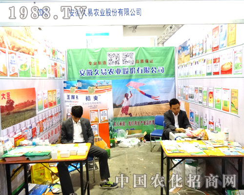 安徽久易農(nóng)業(yè)亮相第20屆山東植保會上