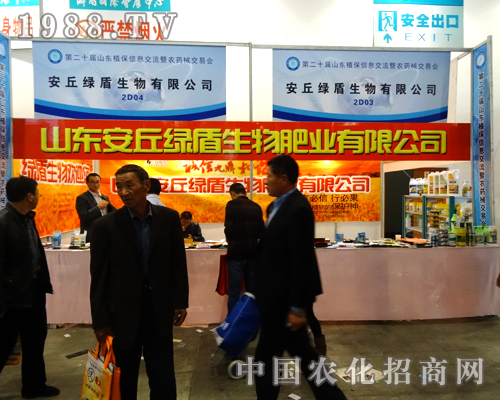 安丘綠盾奮斗在2014山東植保雙交會(huì)上