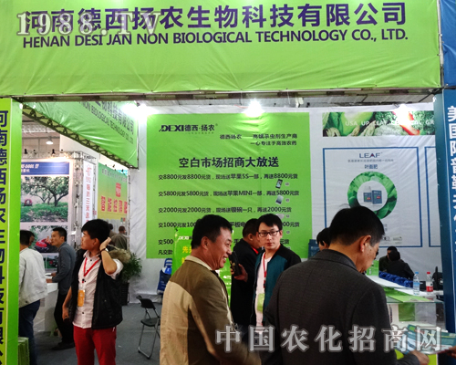 河南德西揚農(nóng)生物驚現(xiàn)2014山東植保會