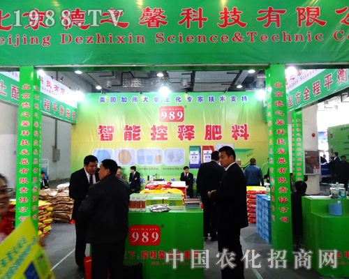 2014山東植保交易會(huì)北京德之馨科技全力以赴 