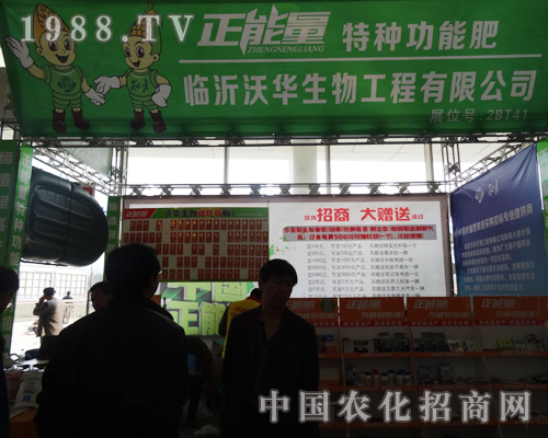 臨沂沃華重磅出擊2014山東植保會(huì)