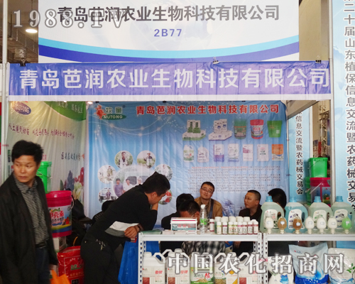 青島芭潤(rùn)農(nóng)業(yè)參展2014山東濟(jì)南植保會(huì)