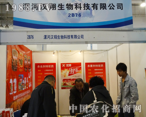 漯河漢翔生物在山東植保會(huì)表現(xiàn)突出