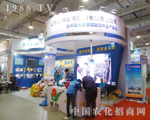 山東泉林嘉有肥料在山東植保會(huì)上展會(huì)突出
