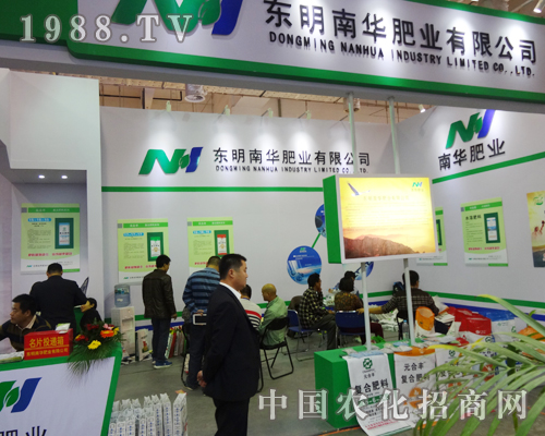 東明南華肥業(yè)在山東植保會(huì)上非常專(zhuān)業(yè)