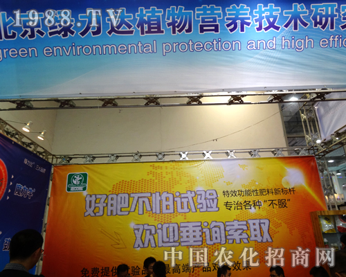 綠力達在第20屆山東植保會務(wù)贏得客戶的歡迎