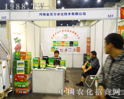 河南金百萬(wàn)農(nóng)化參加第17屆河南農(nóng)藥會(huì)