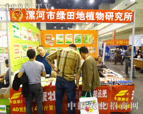 漯河綠田地在2014年河南省農藥會宣傳