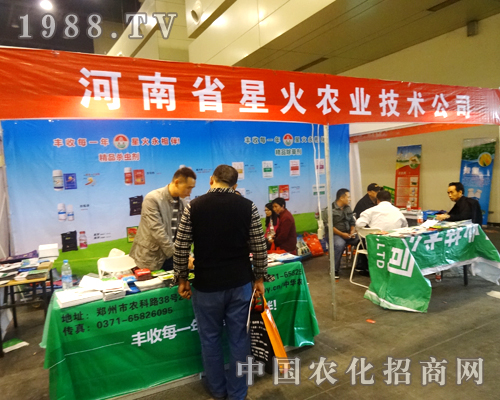 星火農業(yè)走進2014河南農藥雙交會