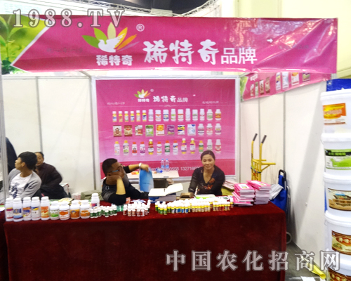 稀特奇在2014河南省農(nóng)藥會(huì)上推廣新產(chǎn)品