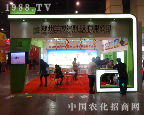 鄭州蘭博爾在2014河南農藥會上深受喜愛
