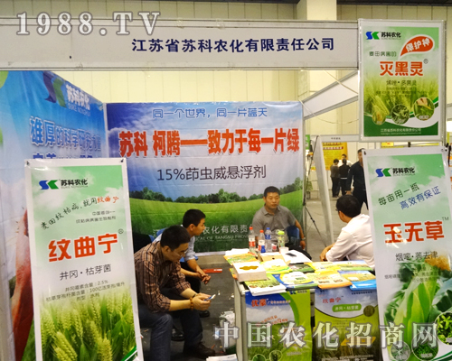 第17界農(nóng)藥交流會(huì)上展現(xiàn)出不斷創(chuàng)新的蘇科農(nóng)化