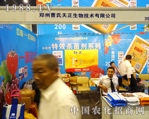 鄭州曹氏天正在2014河南農(nóng)藥會上重新出發(fā)