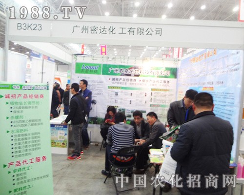 廣州密達(dá)興高采烈參加2014年全國(guó)植保雙交會(huì)
