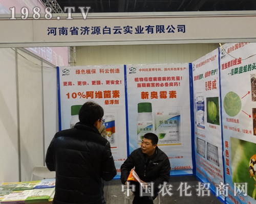 濟源白云實業(yè)在2014中部農(nóng)博會上認真服務