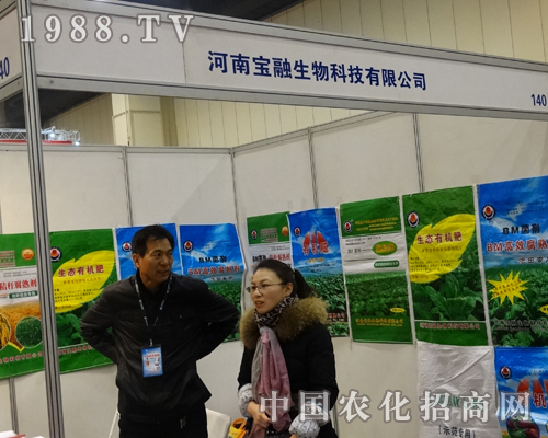 河南寶融生物公司在2014年鄭州農業(yè)展上展示