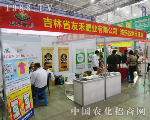 吉林省友禾肥業(yè)走進(jìn)2014長(zhǎng)春肥料會(huì)
