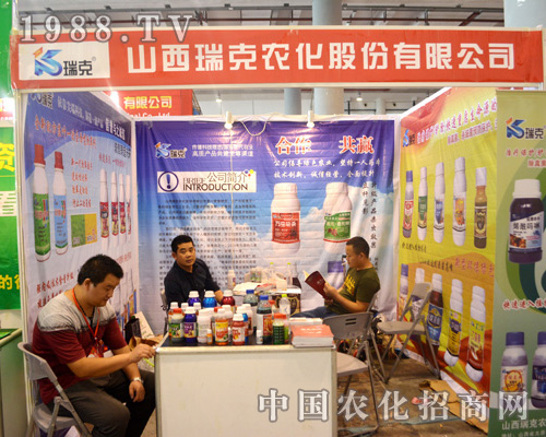 瑞克農(nóng)化在2015南方農(nóng)資會上光彩奪目