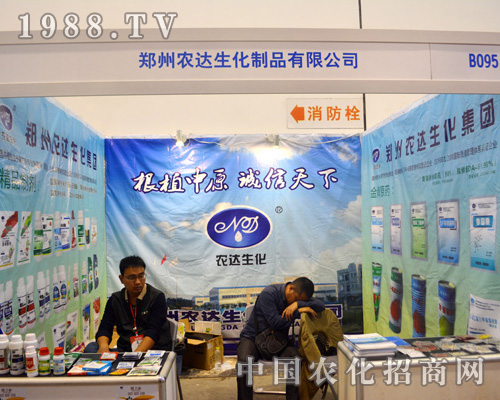 農(nóng)達生化亮相2015南方農(nóng)資會