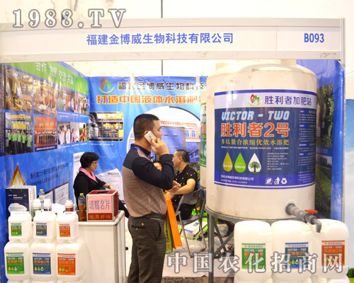 福建金博威在2015南寧農(nóng)資會上一枝獨秀