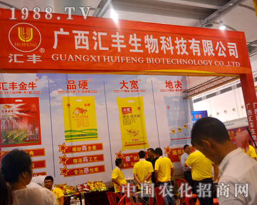     匯豐生物忙碌在2015南方農(nóng)資博覽會上