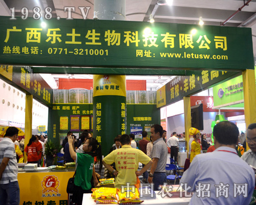 廣西樂(lè)土盛裝出席2015南寧農(nóng)資會(huì)