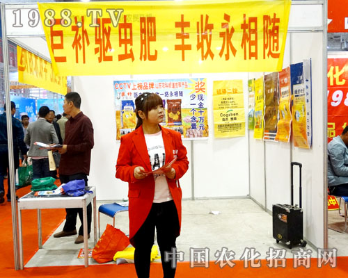 巨補驅(qū)蟲肥參加了2015山東植保會