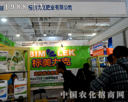 標(biāo)美力克肥業(yè)，來參展2015山東植保會！