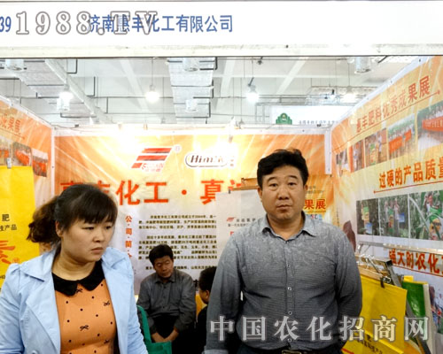 2015年山東植保會(huì)：濟(jì)南惠豐化工獲得好的口碑！